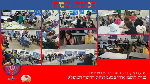 פעילות חנוכה ה מצטיינים תשפג 3.png