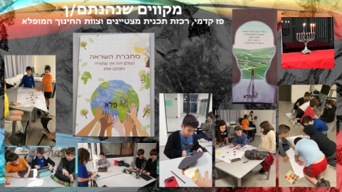 פעילות חנוכה ד מצטיינים תשפג 3.png