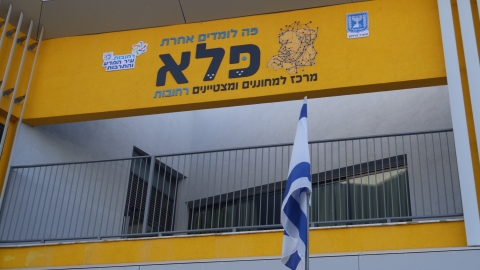 תמונת מרכז 1.JPG